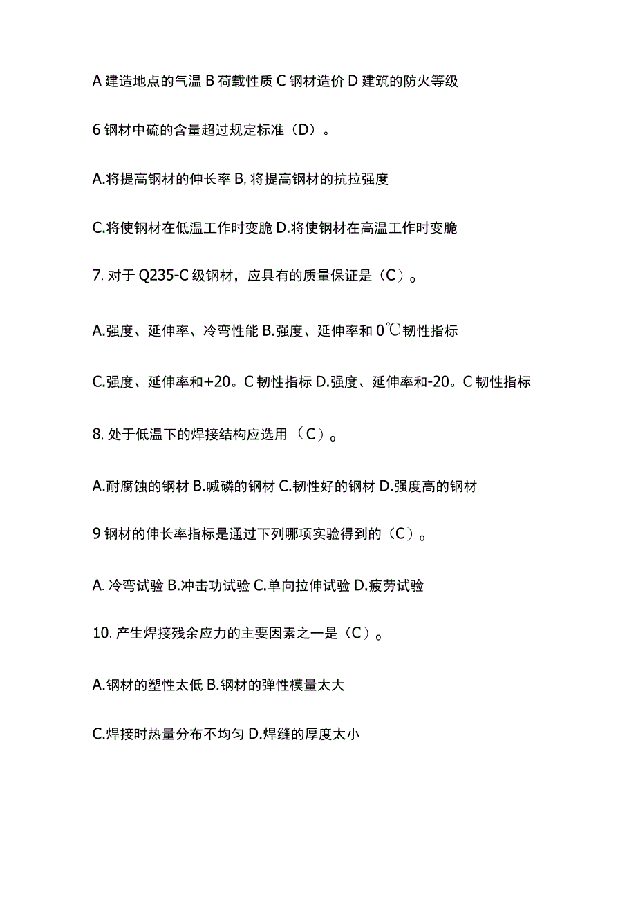 2023一级结构工程师《专业考试》试题及答案考点.docx_第2页