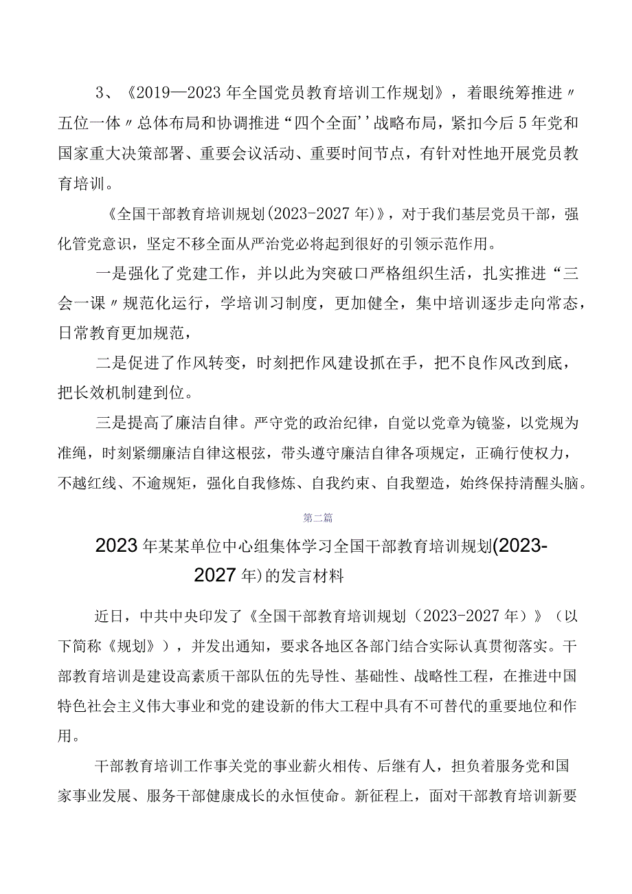 10篇2023年《全国干部教育培训规划（2023-2027年）》的研讨发言材料.docx_第2页