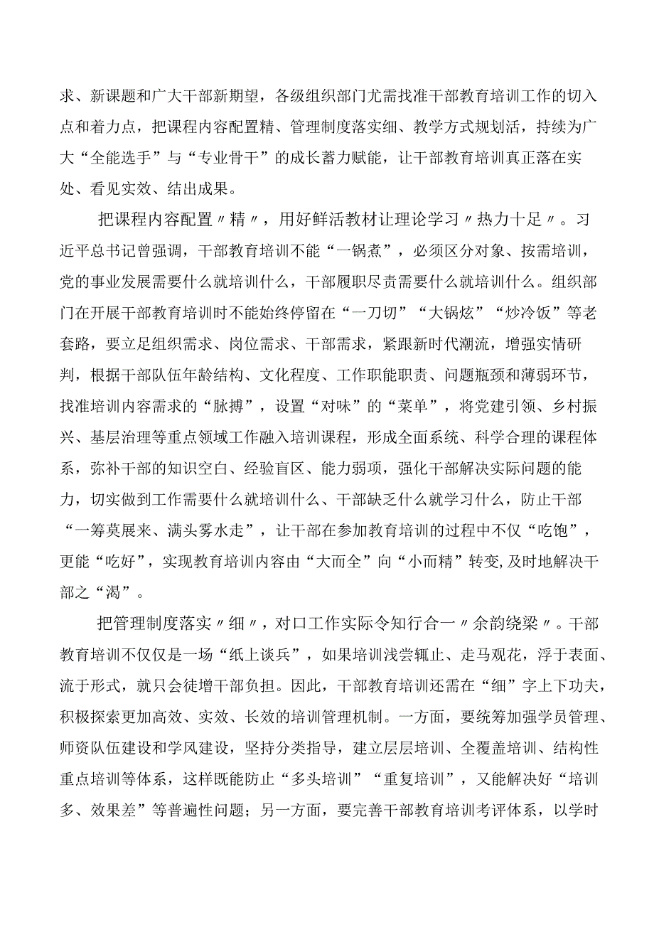 10篇2023年《全国干部教育培训规划（2023-2027年）》的研讨发言材料.docx_第3页