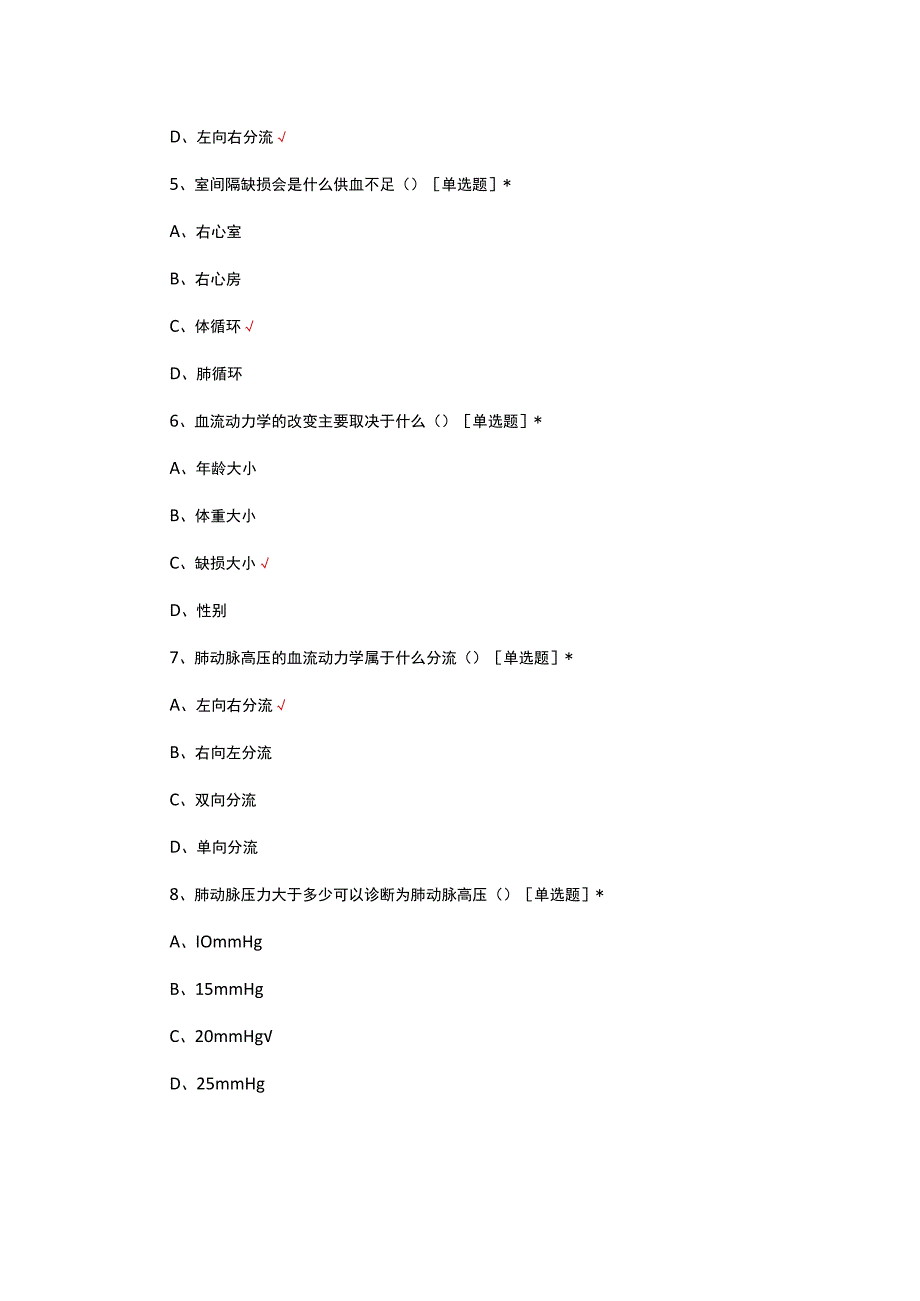 2023年室间隔缺损诊疗及护理考核试题.docx_第3页