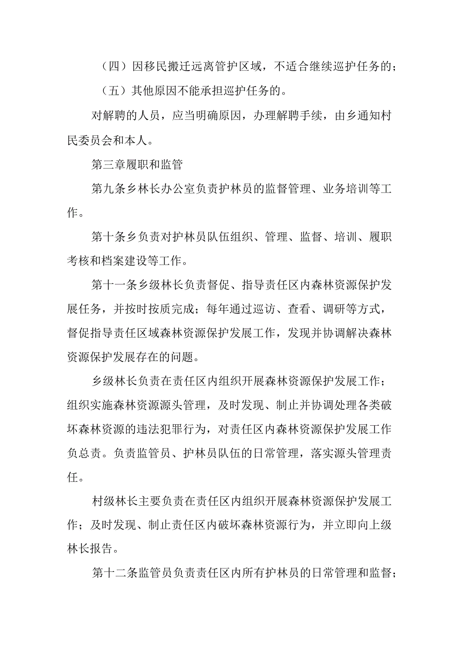 XX乡林长制“一长两员”监督管理办法（试行）.docx_第3页