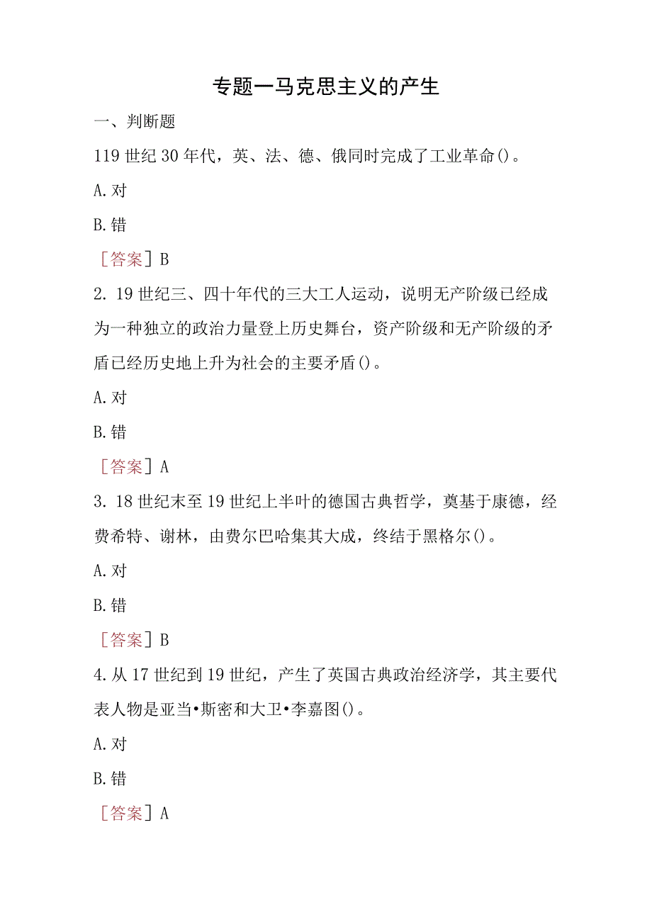 2023秋季学期国开思政课《马克思主义基本原理概论》在线形考(专题检测1-8)试题及答案.docx_第2页