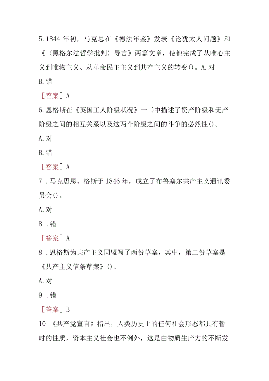 2023秋季学期国开思政课《马克思主义基本原理概论》在线形考(专题检测1-8)试题及答案.docx_第3页