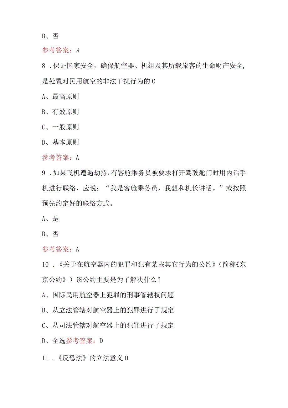 2023年航空安保训练考试题库含答案.docx_第3页