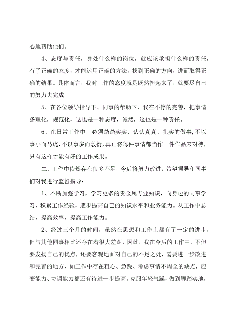 2023个人总结600字范文.docx_第2页