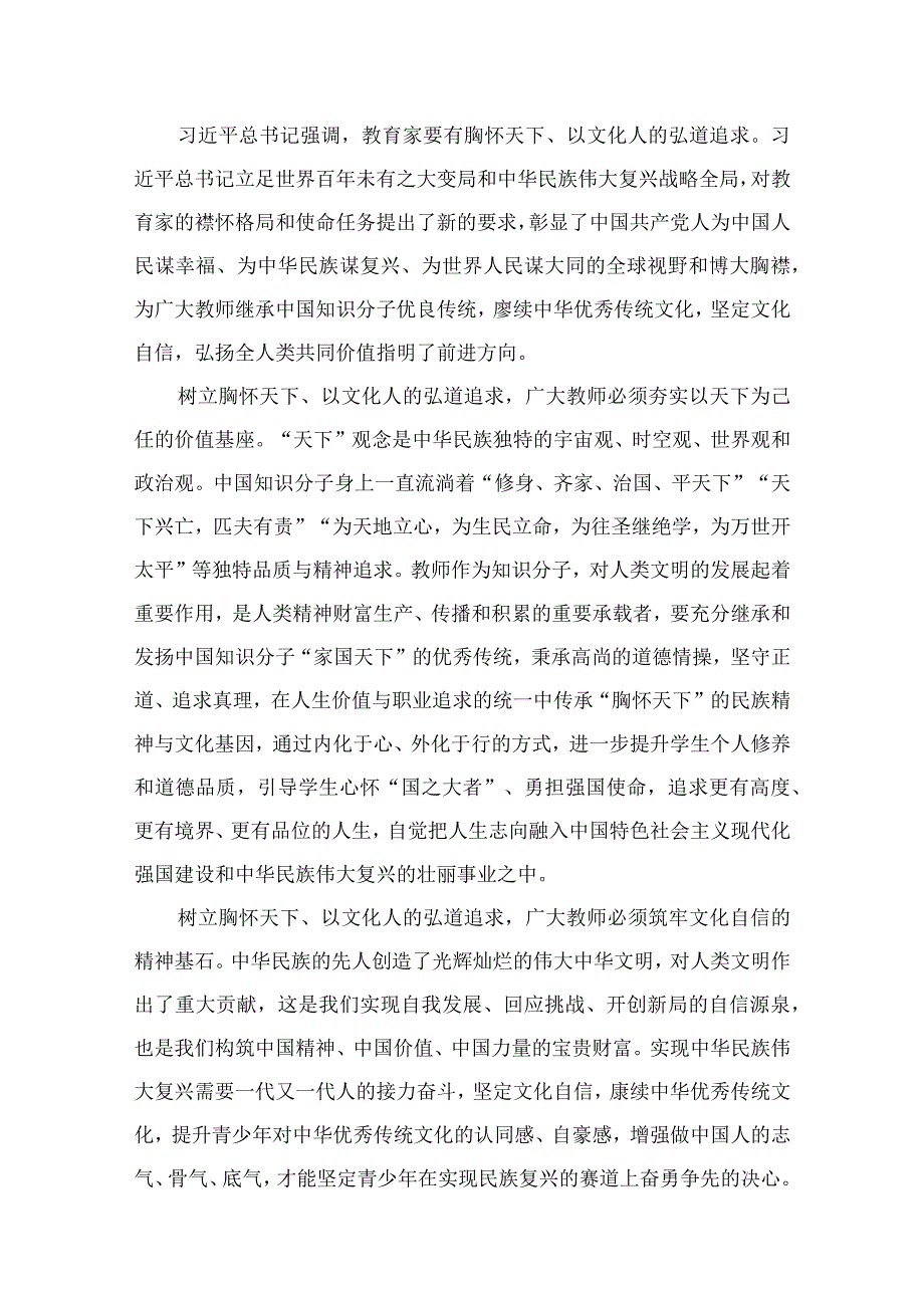 2023年学习贯彻关于弘扬教育家精神的重要指示心得体会（共15篇）.docx_第2页