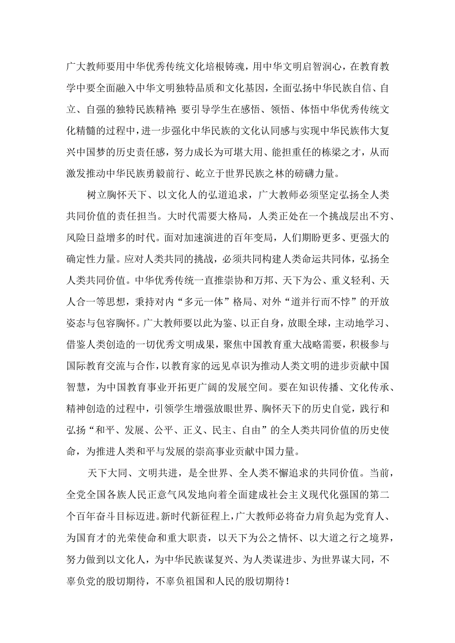 2023年学习贯彻关于弘扬教育家精神的重要指示心得体会（共15篇）.docx_第3页