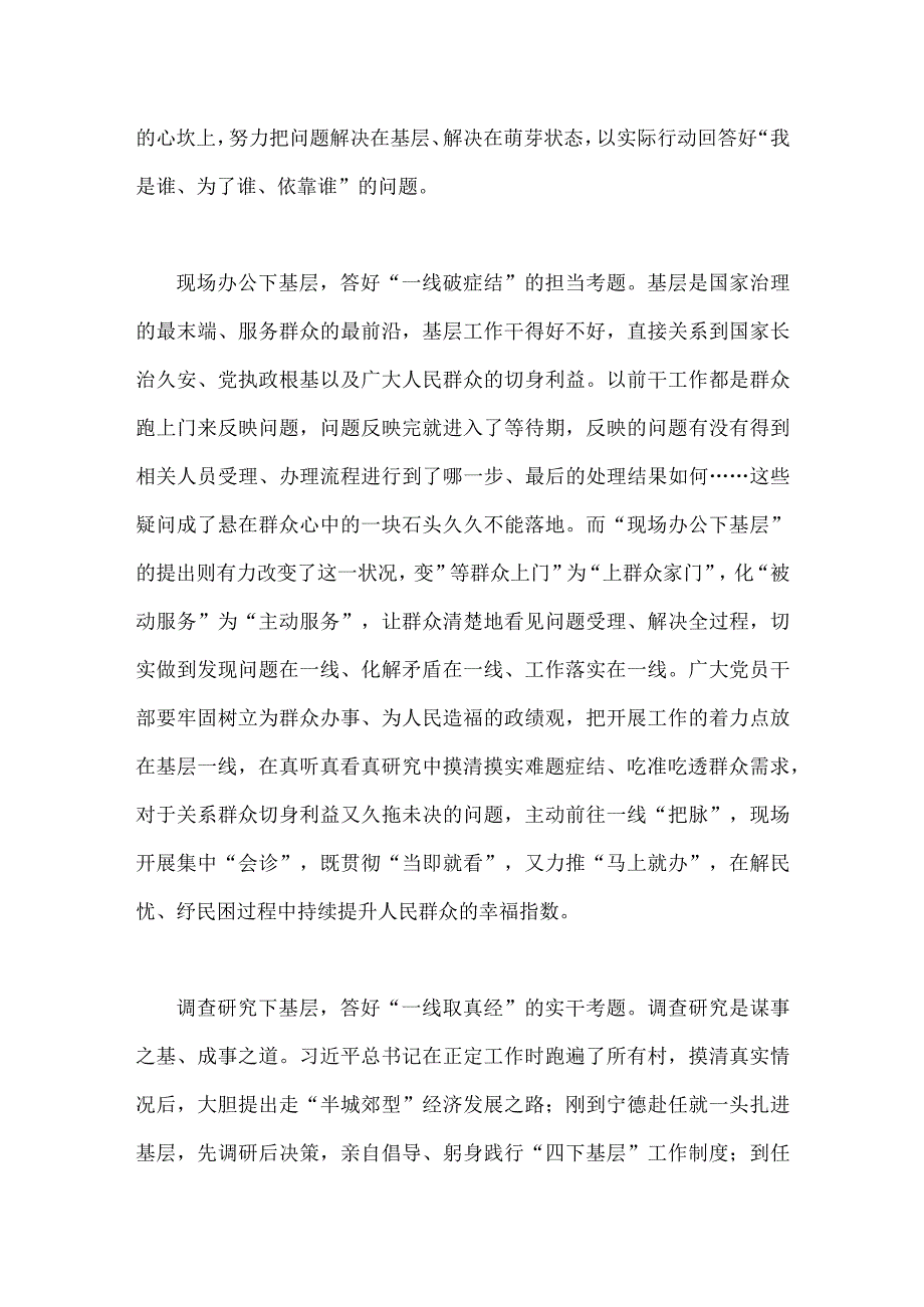 2023年学习践行“四下基层”走稳“群众路线”心得体会&“四下基层”与新时代党的群众路线理论研讨发言材料【两篇文】.docx_第2页