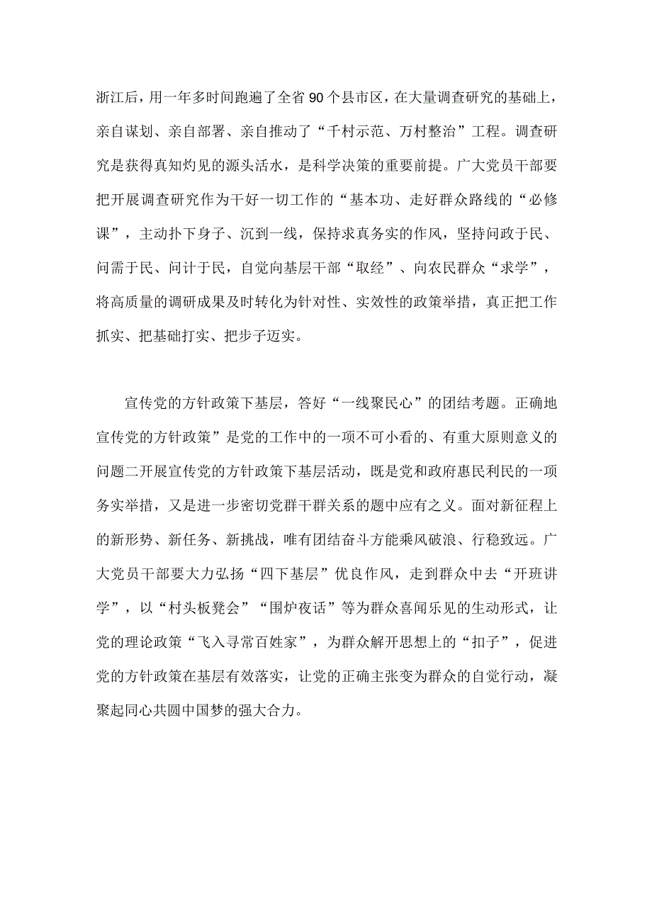 2023年学习践行“四下基层”走稳“群众路线”心得体会&“四下基层”与新时代党的群众路线理论研讨发言材料【两篇文】.docx_第3页