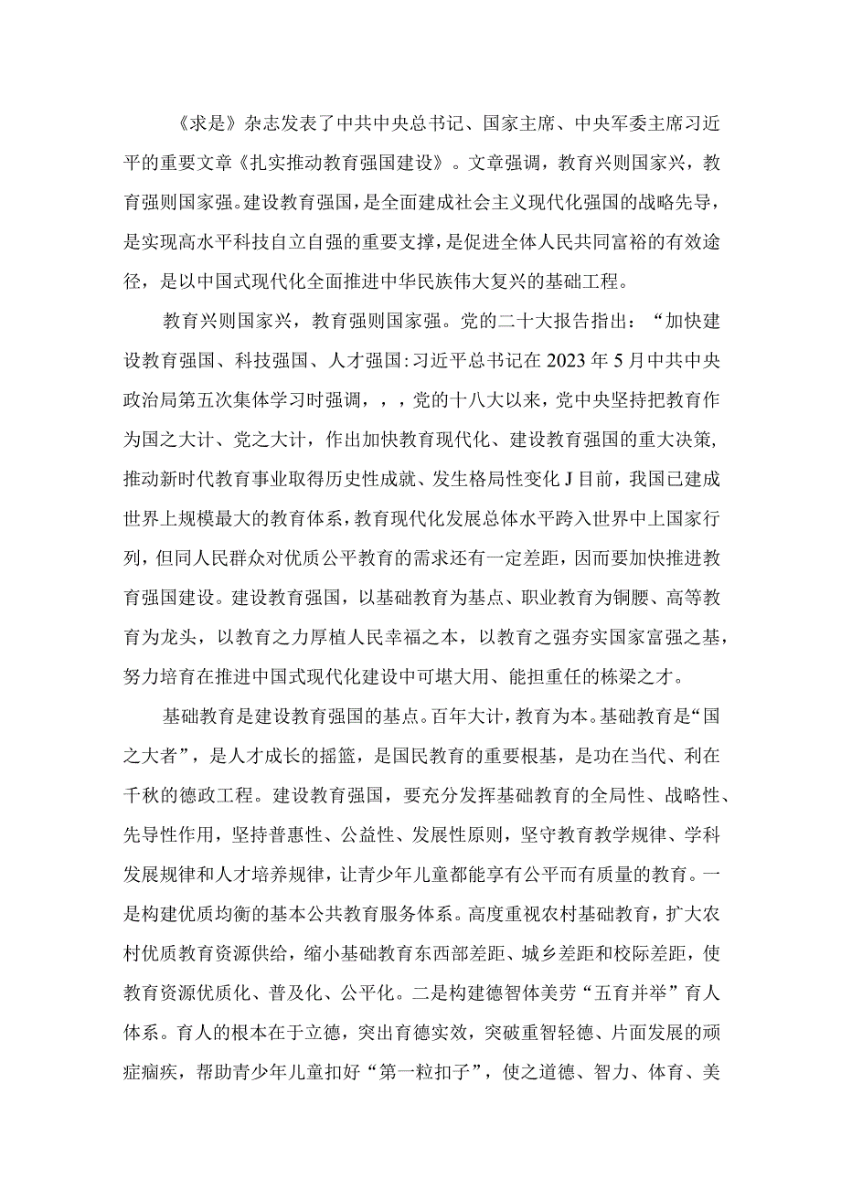 2023学习《扎实推动教育强国建设》心得体会15篇（精编版）.docx_第2页