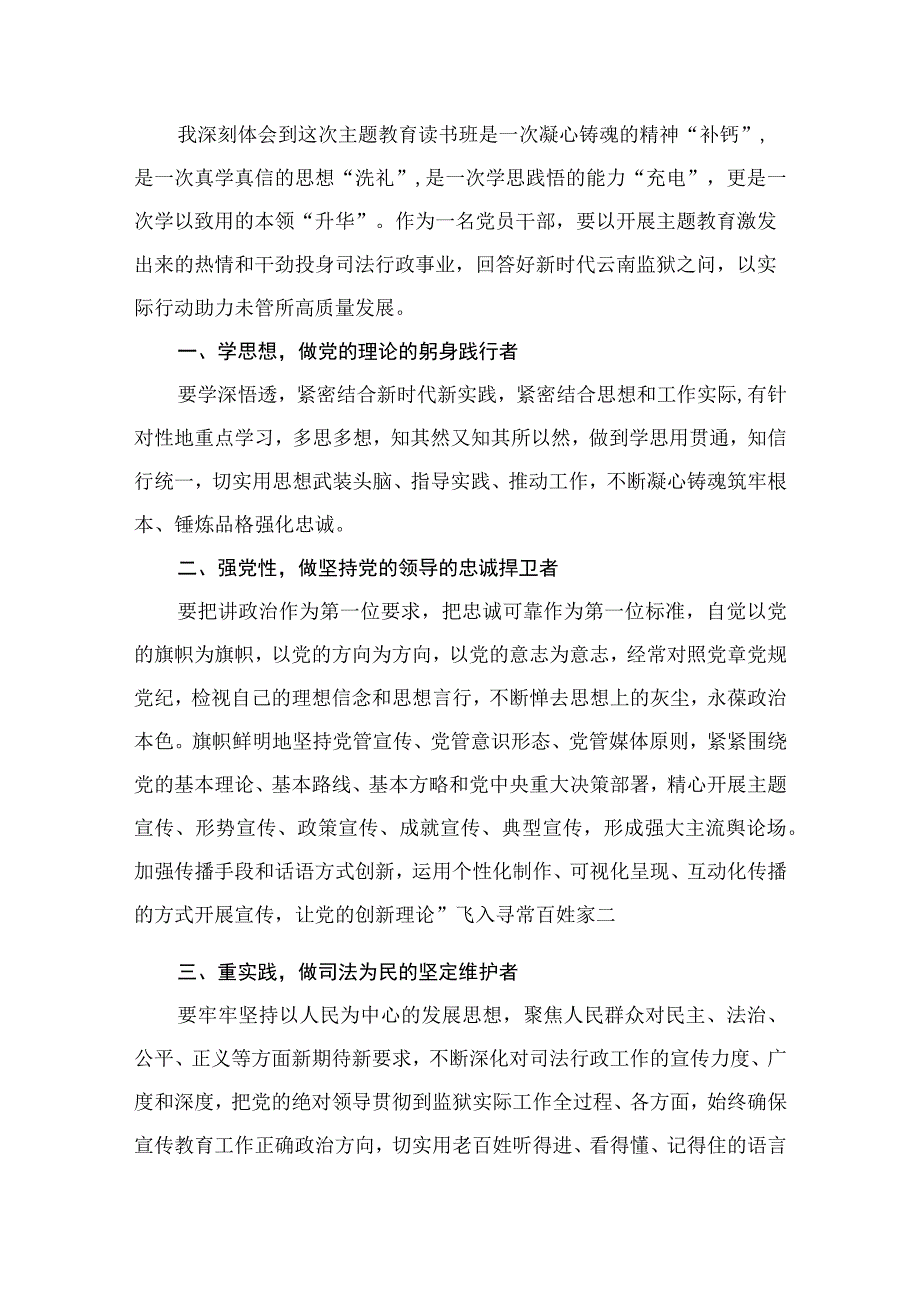 2023公安民警主题教育专题学习研讨心得体会交流发言材料范文精选(10篇).docx_第2页