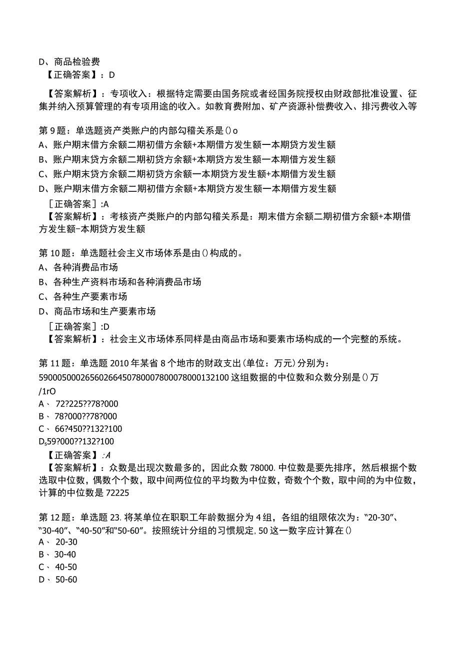 2023年初级经济师基础知识整理版试题7_1-17.docx_第3页