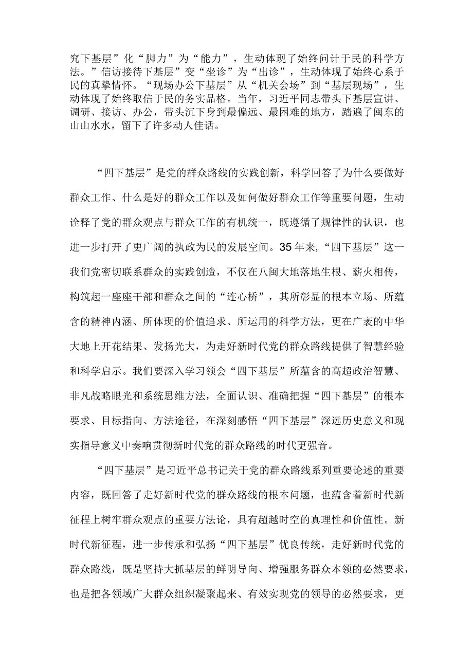 2023年“四下基层”与新时代党的群众路线理论研讨会发言材料：进一步传承和弘扬“四下基层”优良传统走好新时代党的群众路线.docx_第2页