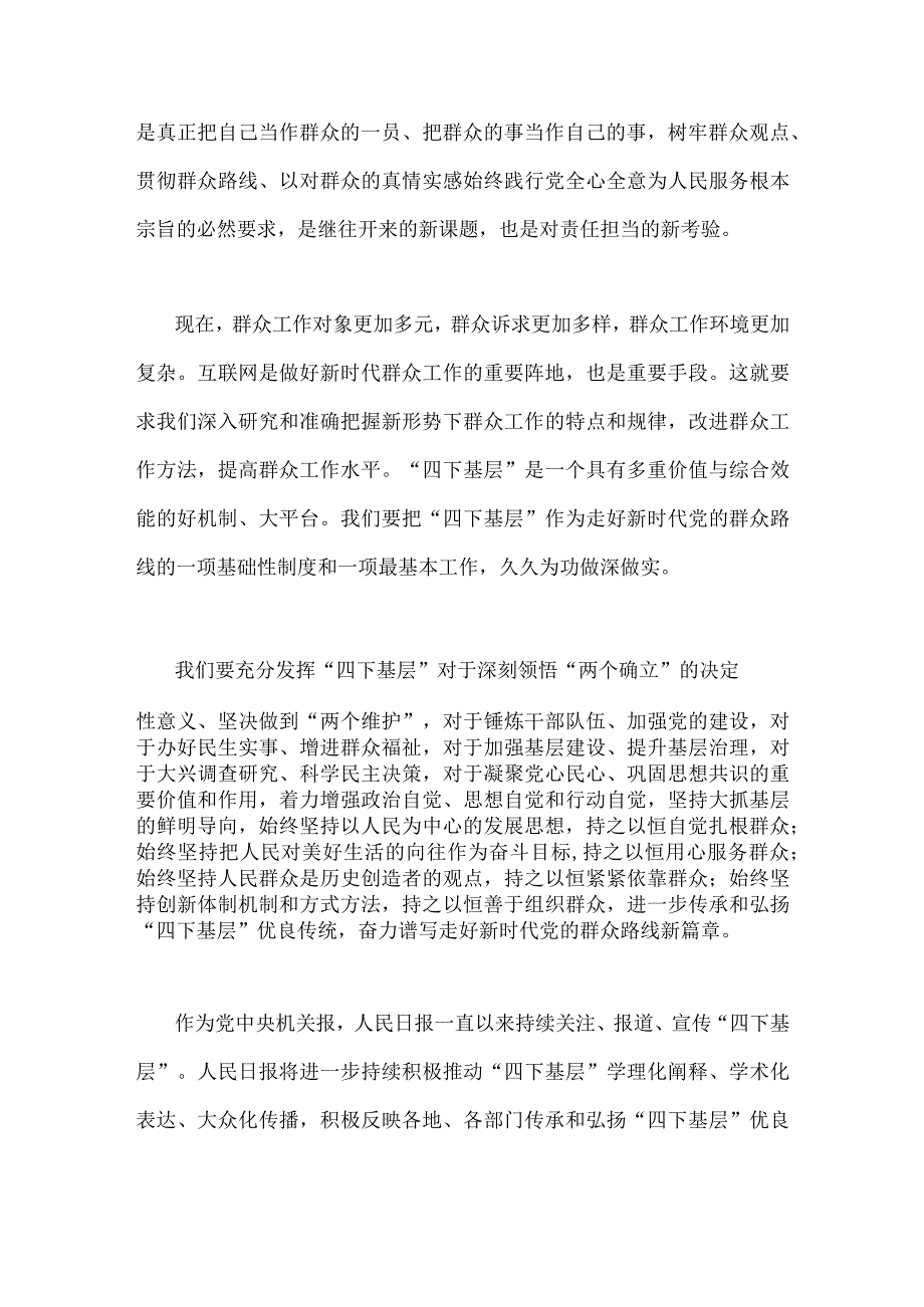 2023年“四下基层”与新时代党的群众路线理论研讨会发言材料：进一步传承和弘扬“四下基层”优良传统走好新时代党的群众路线.docx_第3页