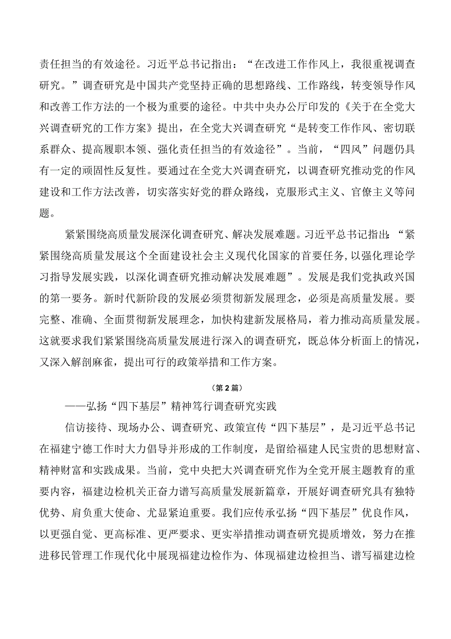 10篇汇编2023年“四下基层”交流发言稿.docx_第2页