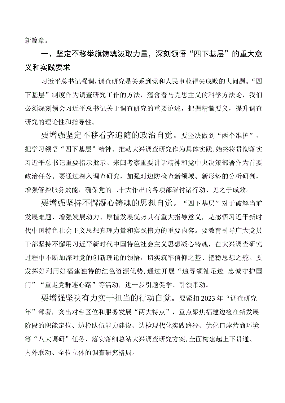 10篇汇编2023年“四下基层”交流发言稿.docx_第3页