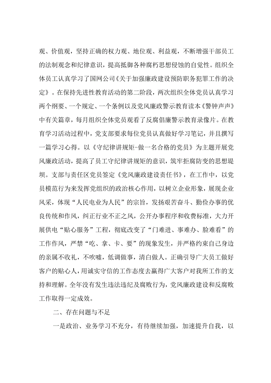 2022年供电所党支部书记述职述责述廉报告.docx_第3页