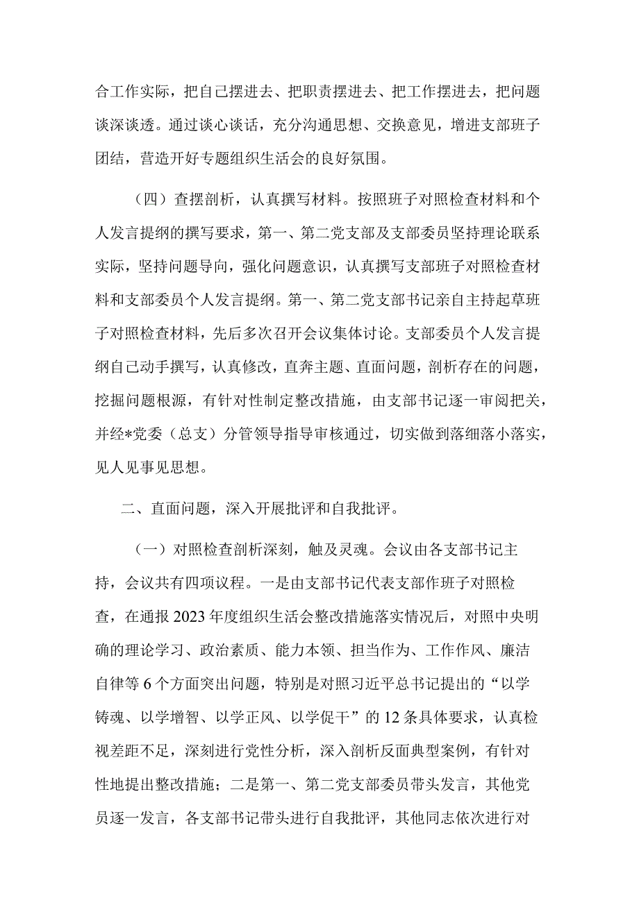 2023各支部召开主题教育专题组织生活会情况报告范文.docx_第2页