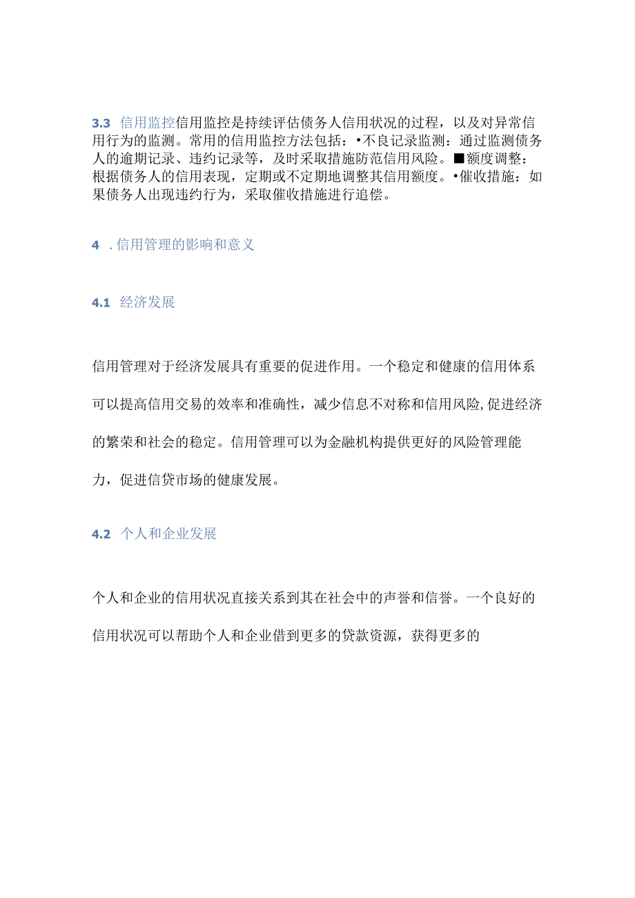 (信用管理)信用管理.docx_第3页