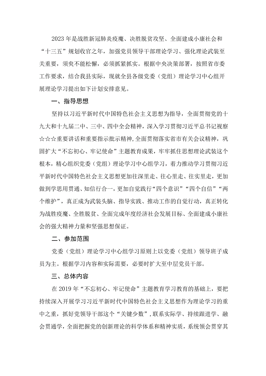 2023党委党组理论中心组学习计划方案最新版15篇合辑.docx_第2页