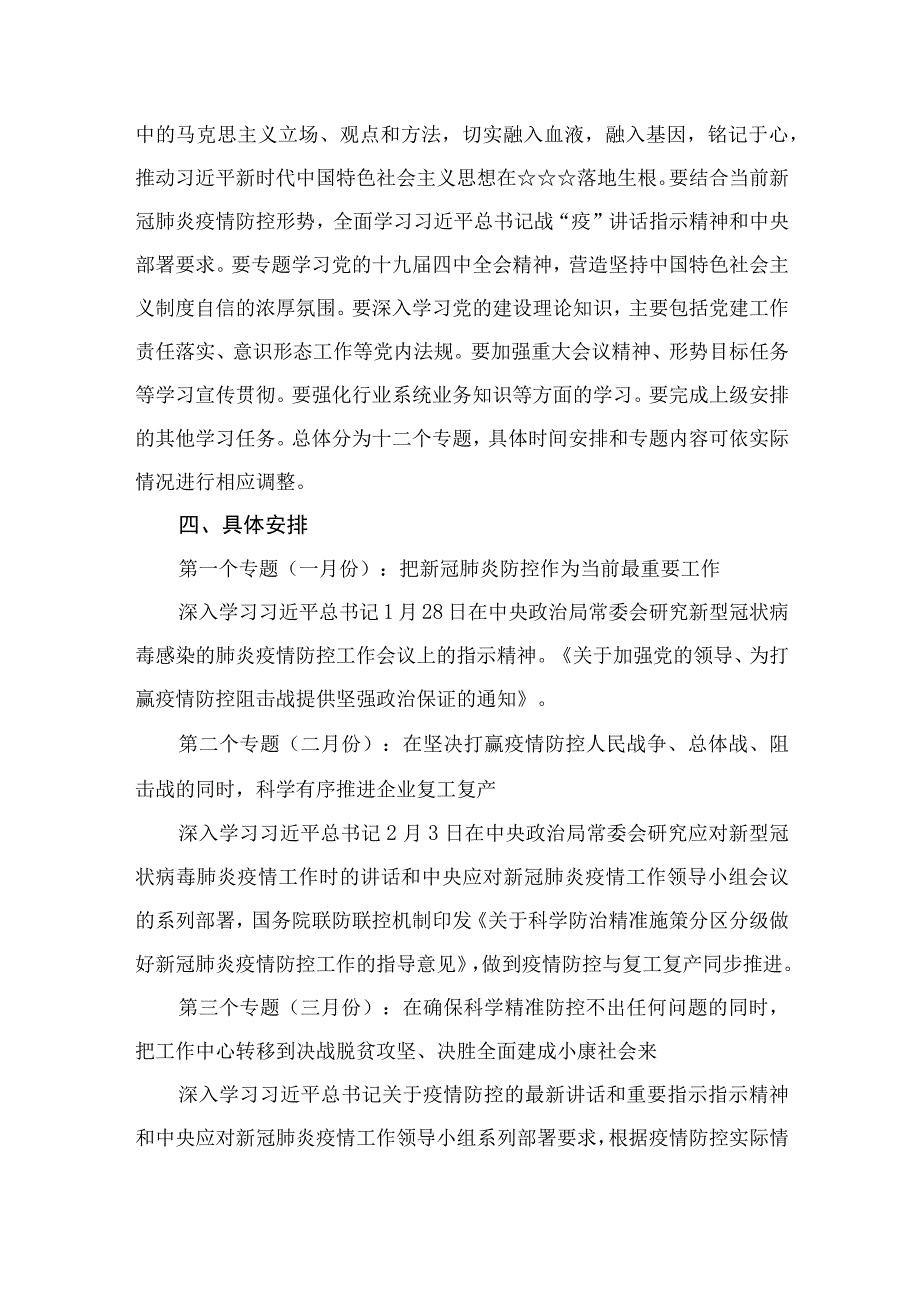 2023党委党组理论中心组学习计划方案最新版15篇合辑.docx_第3页