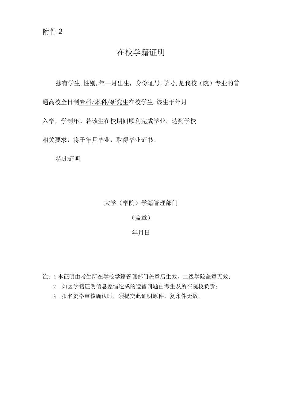 2023年下半年湖北省中小学教师资格考试（面试）在校学籍证明模板.docx_第1页