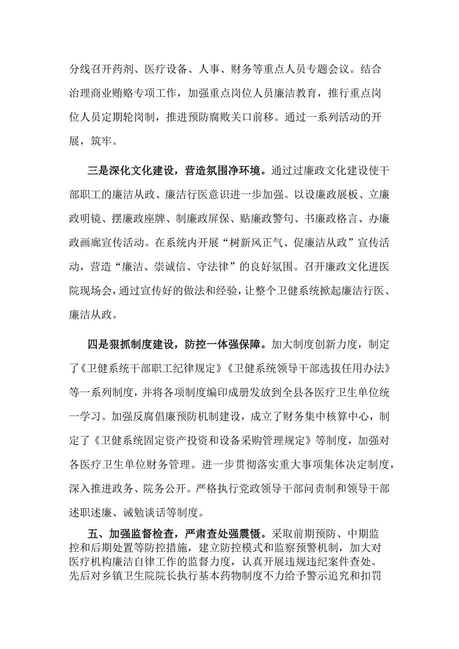 2023县卫健委关于清廉医院建设情况的工作汇报范文.docx_第2页