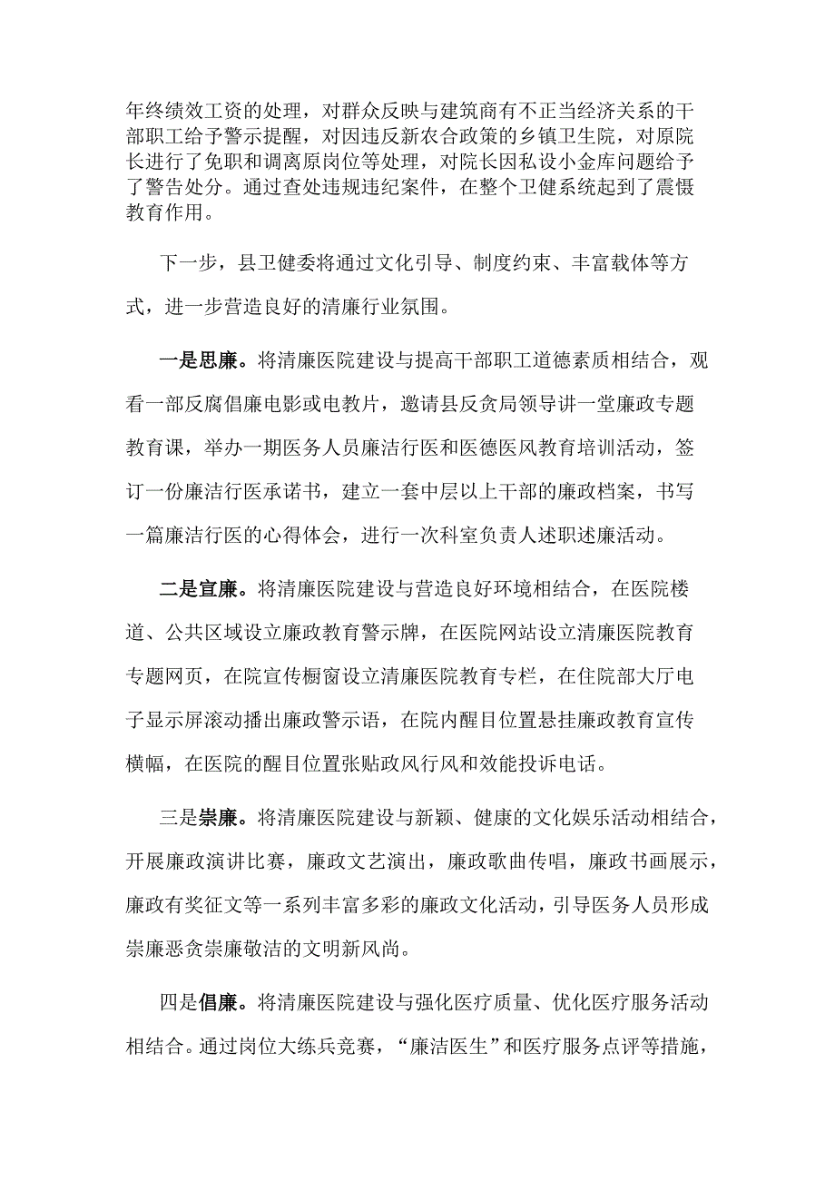 2023县卫健委关于清廉医院建设情况的工作汇报范文.docx_第3页