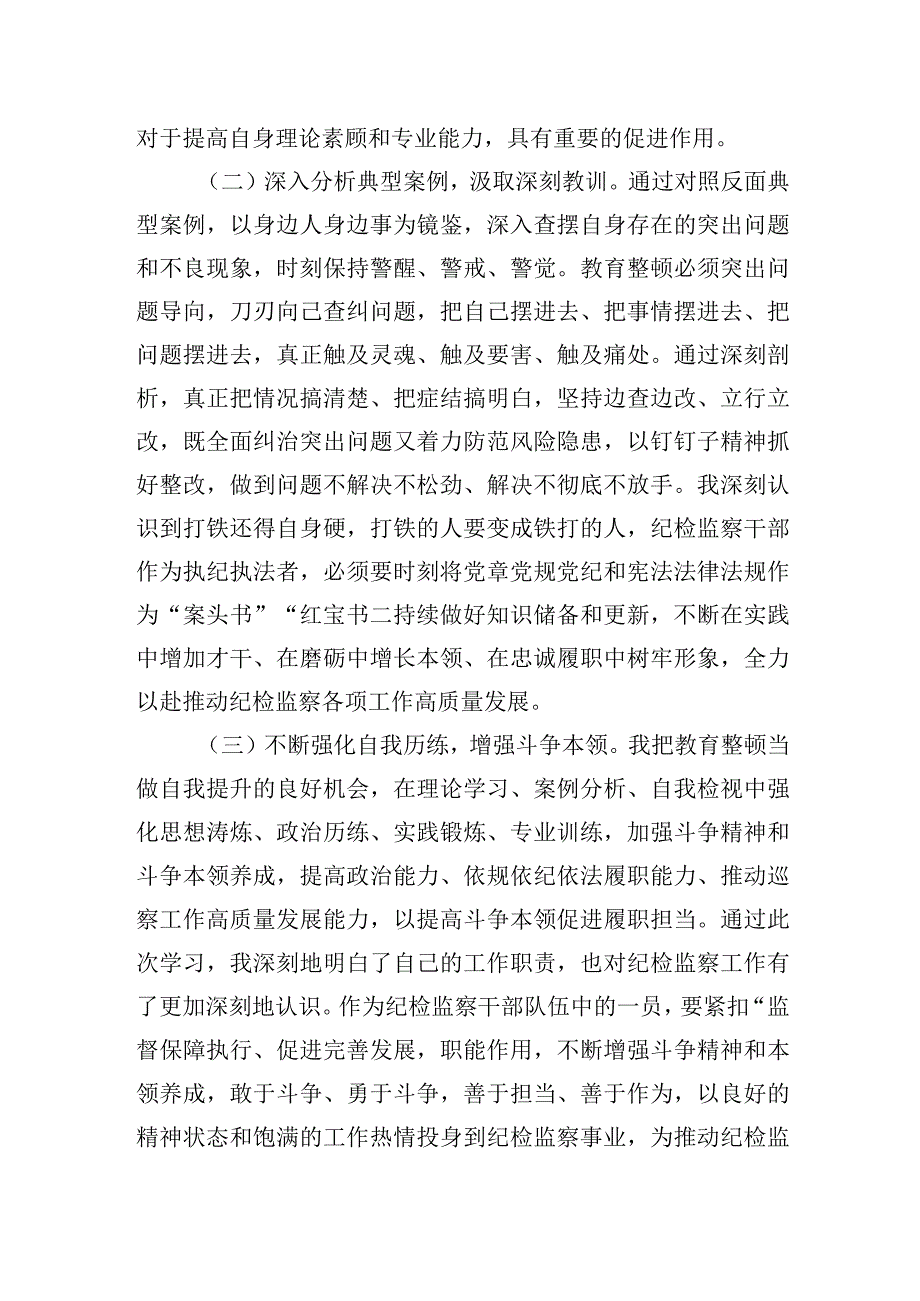 2023年某纪检监察干部队伍教育整顿检视整治个人自纠自查报告.docx_第2页