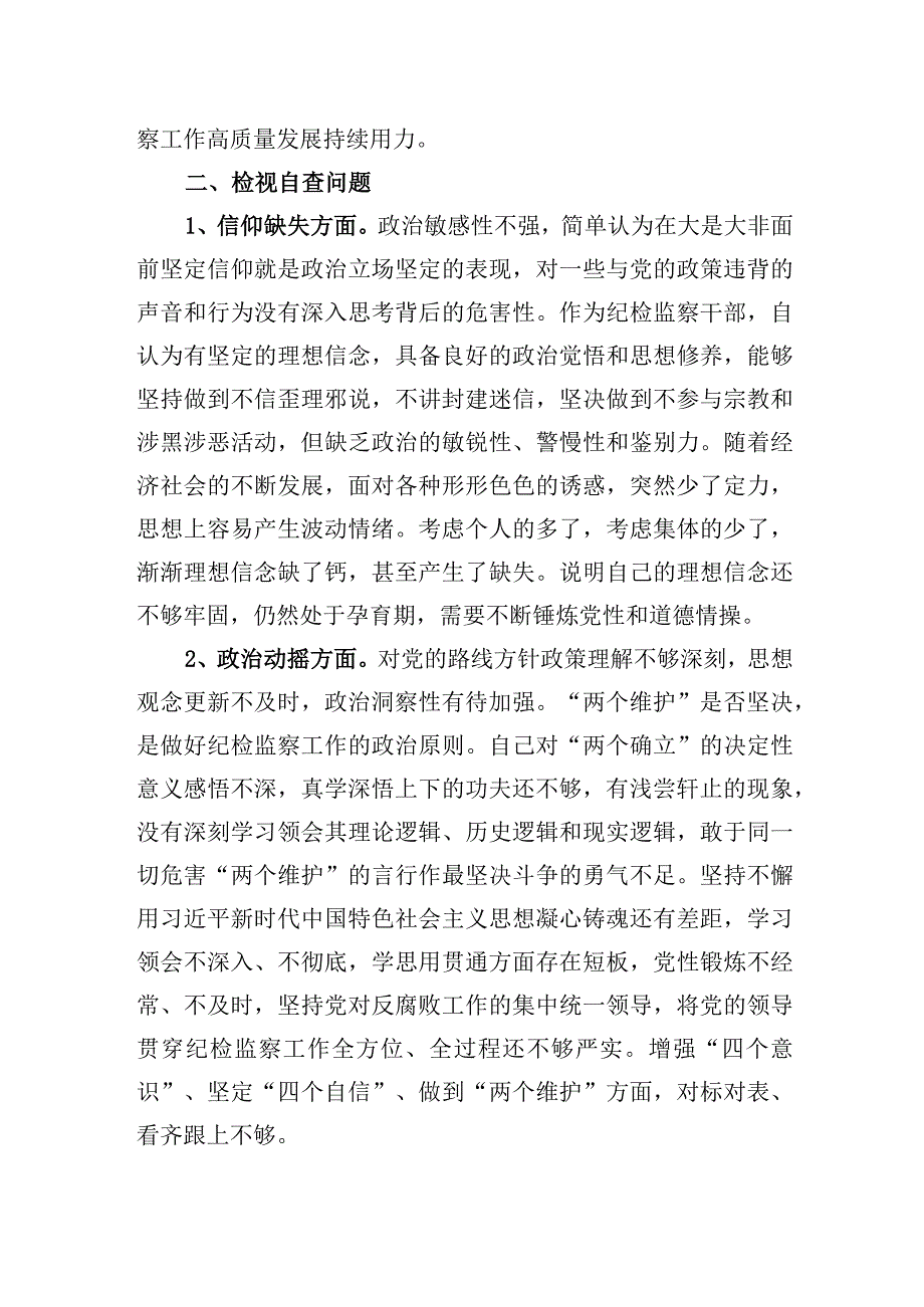 2023年某纪检监察干部队伍教育整顿检视整治个人自纠自查报告.docx_第3页