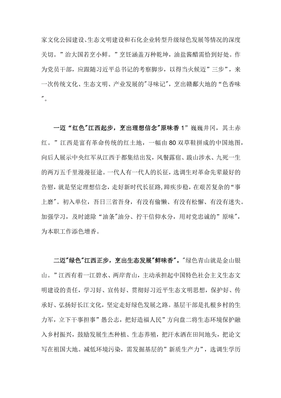 2篇文全面学习2023年在考察江西重要讲话精神心得体会研讨发言材料.docx_第3页