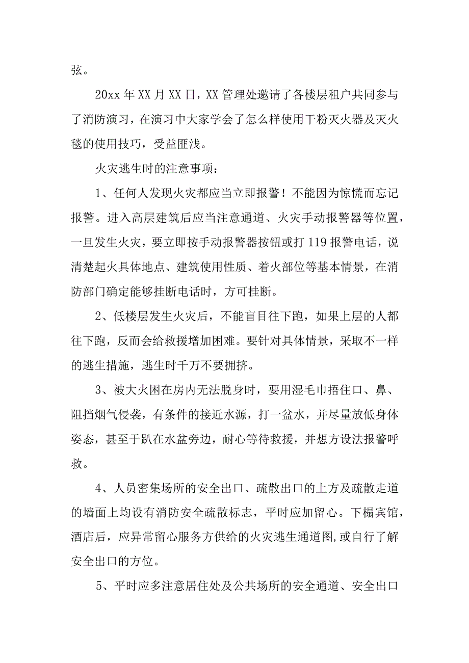 2023年度常规消防演练总结7.docx_第2页