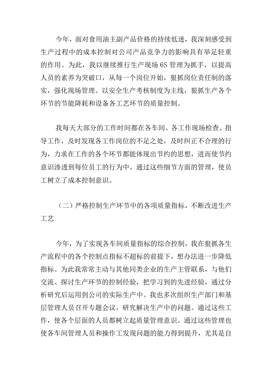 2023年员工个人年度工作总结（10篇）.docx_第3页