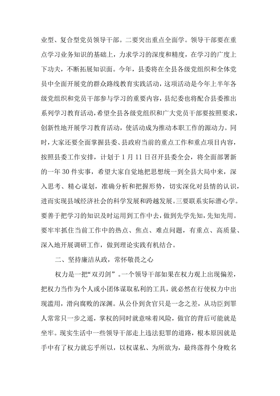 2023年纪委书记在新任职中层领导干部集体廉政谈话会上的讲话五篇范文.docx_第2页