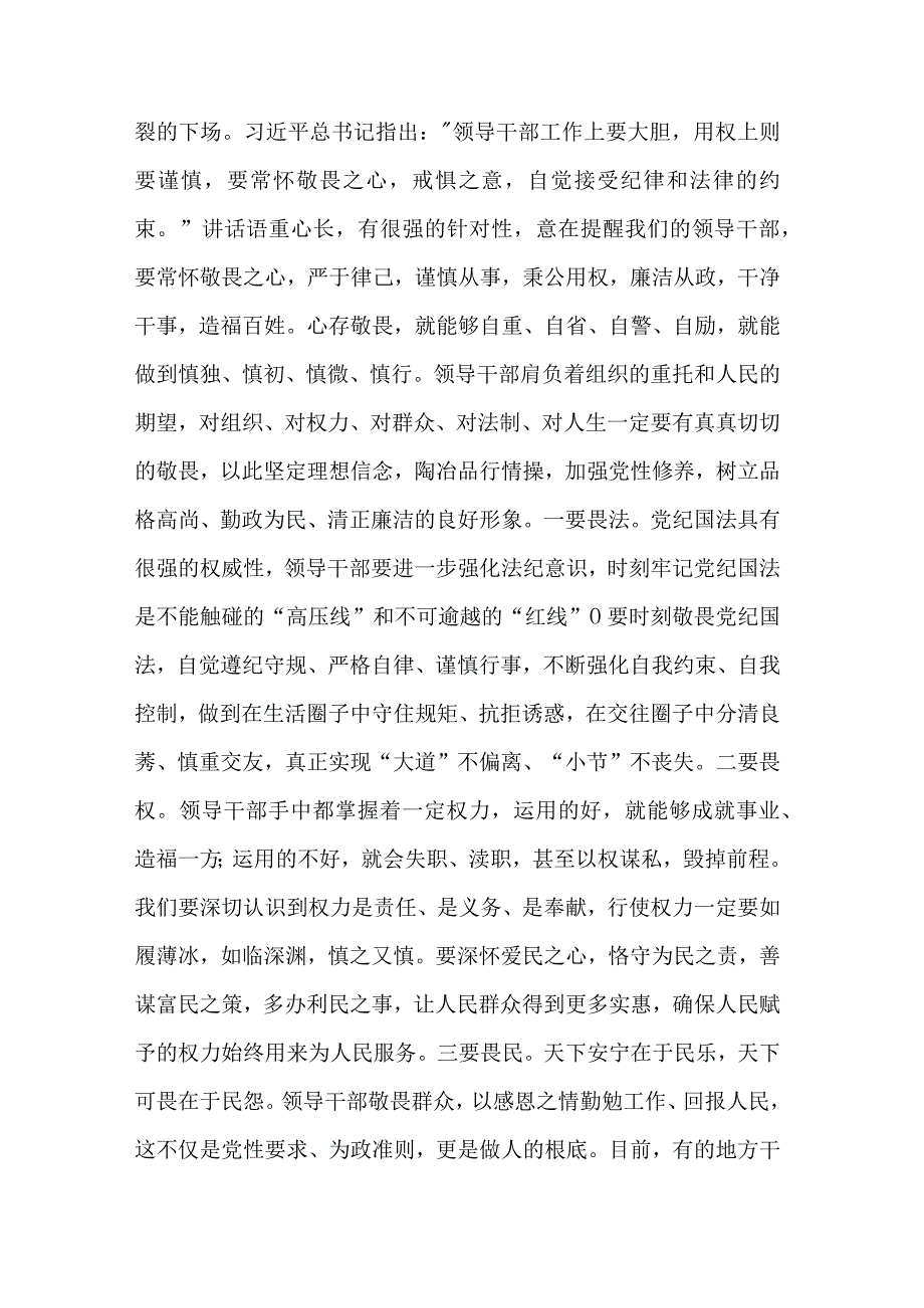 2023年纪委书记在新任职中层领导干部集体廉政谈话会上的讲话五篇范文.docx_第3页