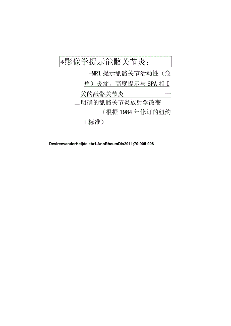 ASAS中轴型脊柱关节炎SpA分类标准.docx_第2页