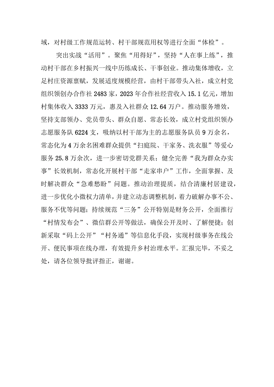 2023年在全市乡村振兴战略实施观摩评比会上的汇报发言.docx_第3页