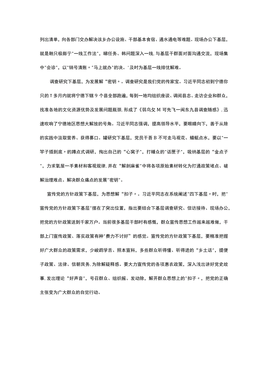 2023年《四下基层》主题教育党课讲稿五篇精选.docx_第2页