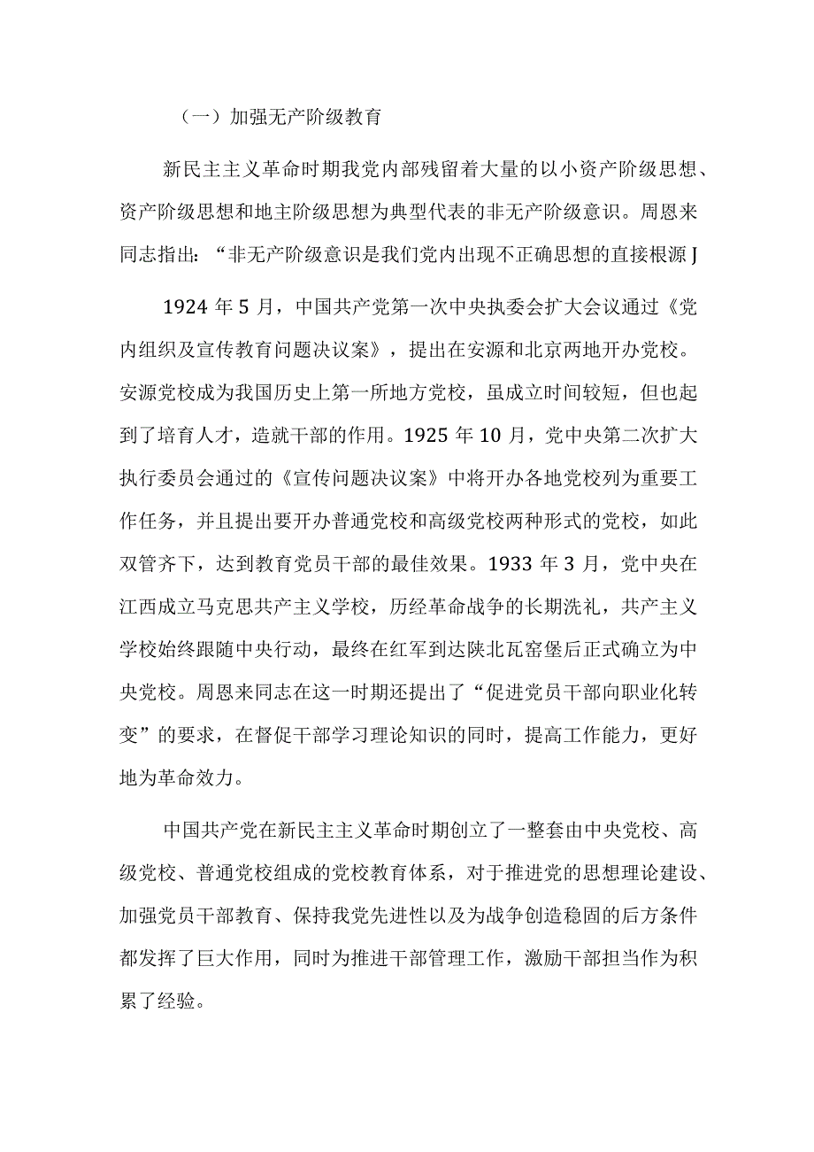 2023年机关“以学促干”专题读书班上的讲话范文稿.docx_第2页