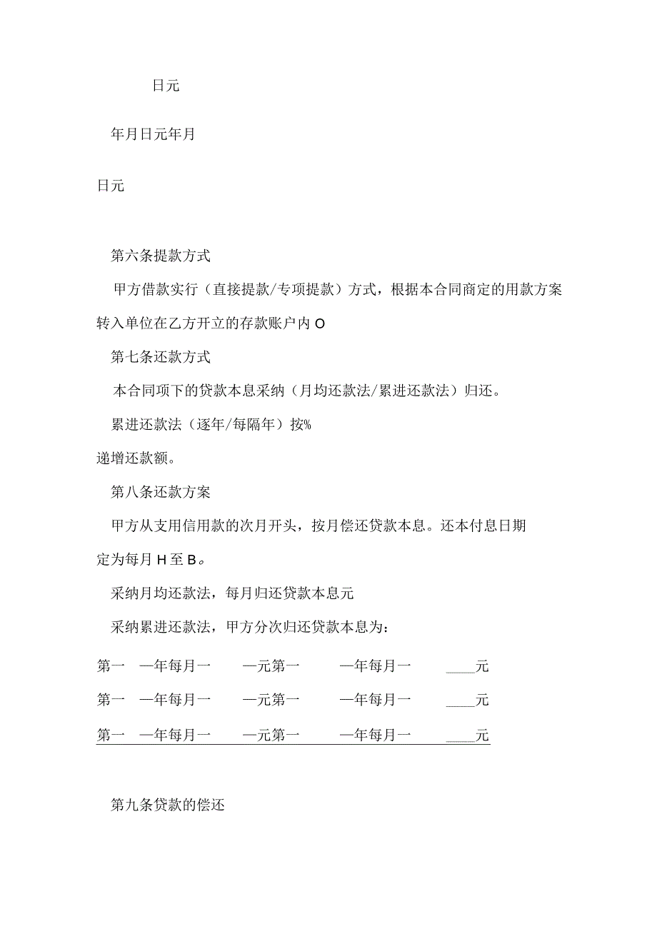 (中国建设银行)个人住房贷款借款合同.docx_第2页