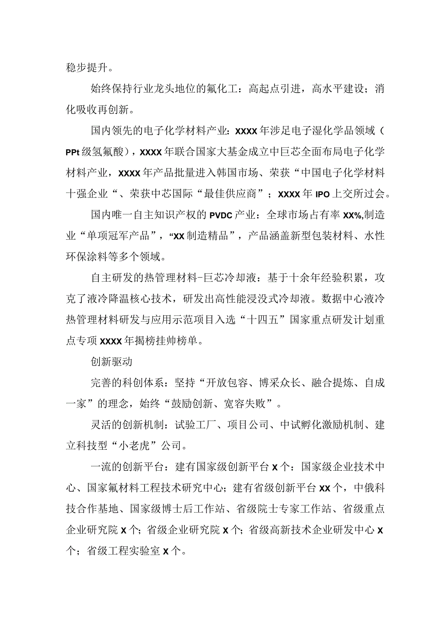 2023年董事长在石油化工大会上的主题发言（集团公司）.docx_第3页