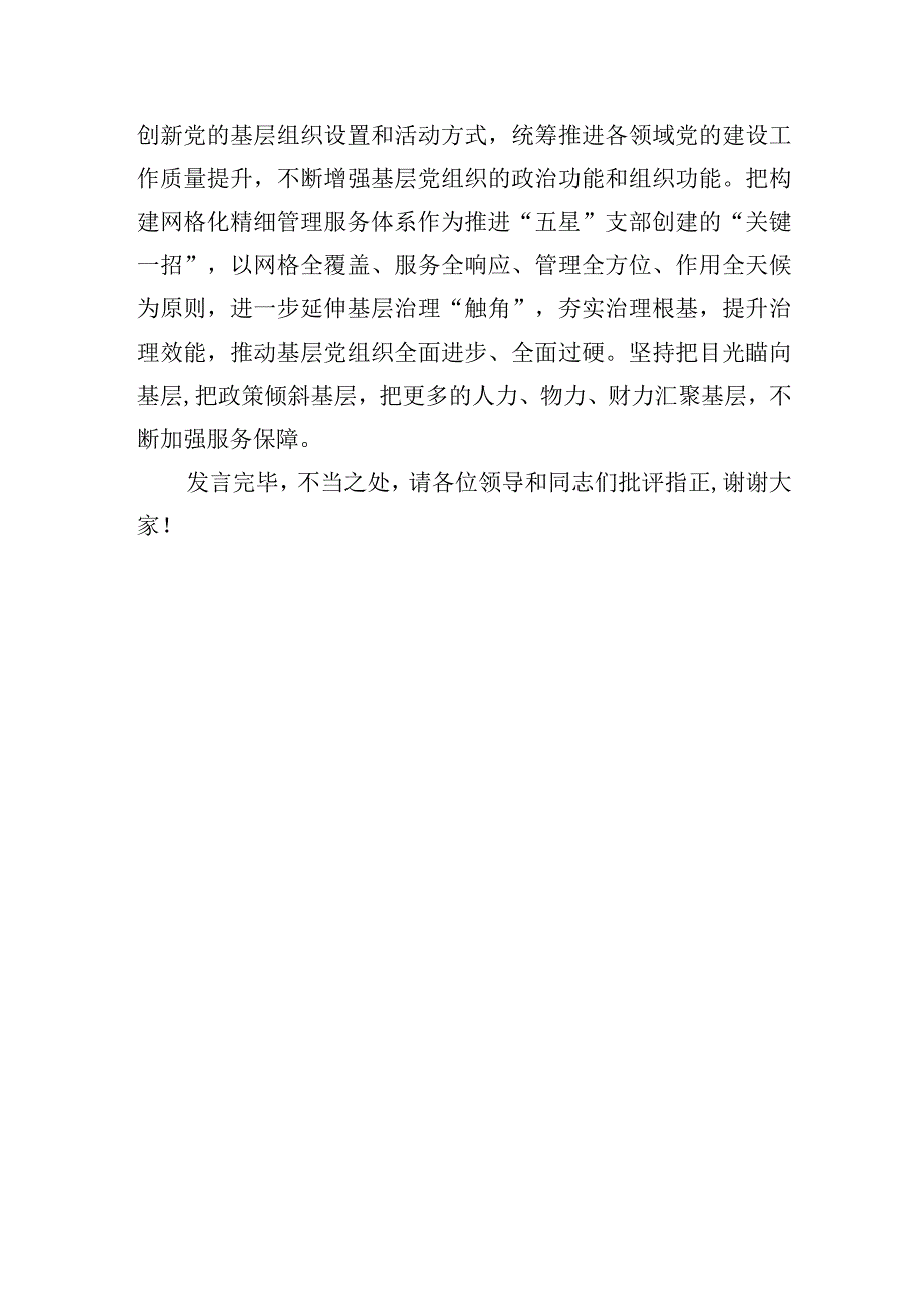 2023年在全市组工系统专题读书班上的研讨发言材料.docx_第2页