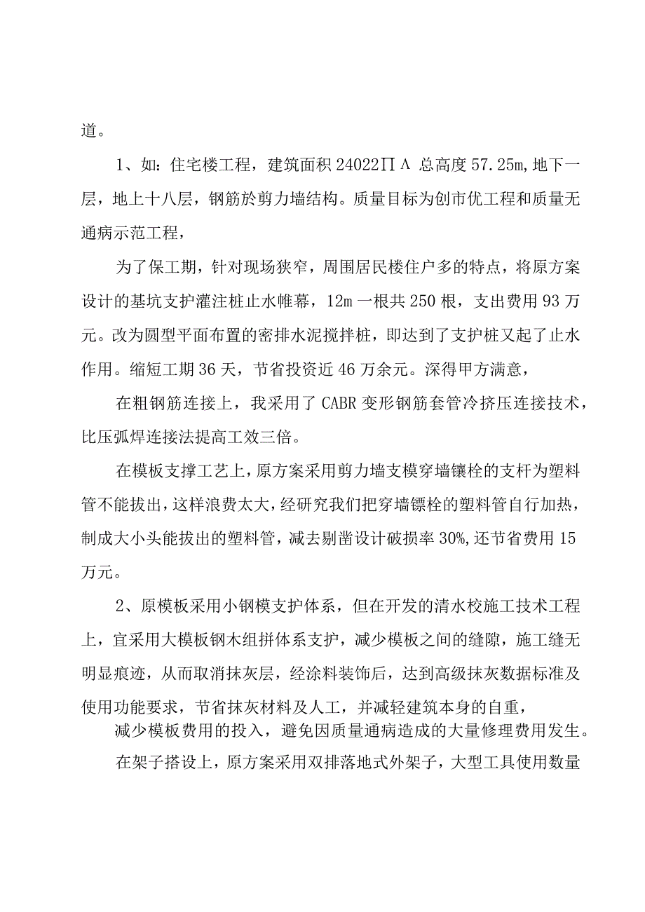 IT经理年度工作总结范文（22篇）.docx_第2页