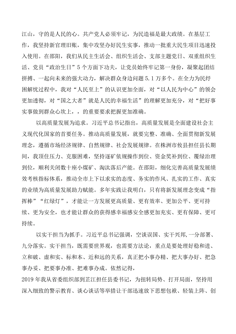 2023年牢固树立和践行正确政绩观心得体会、党课讲稿10篇.docx_第2页