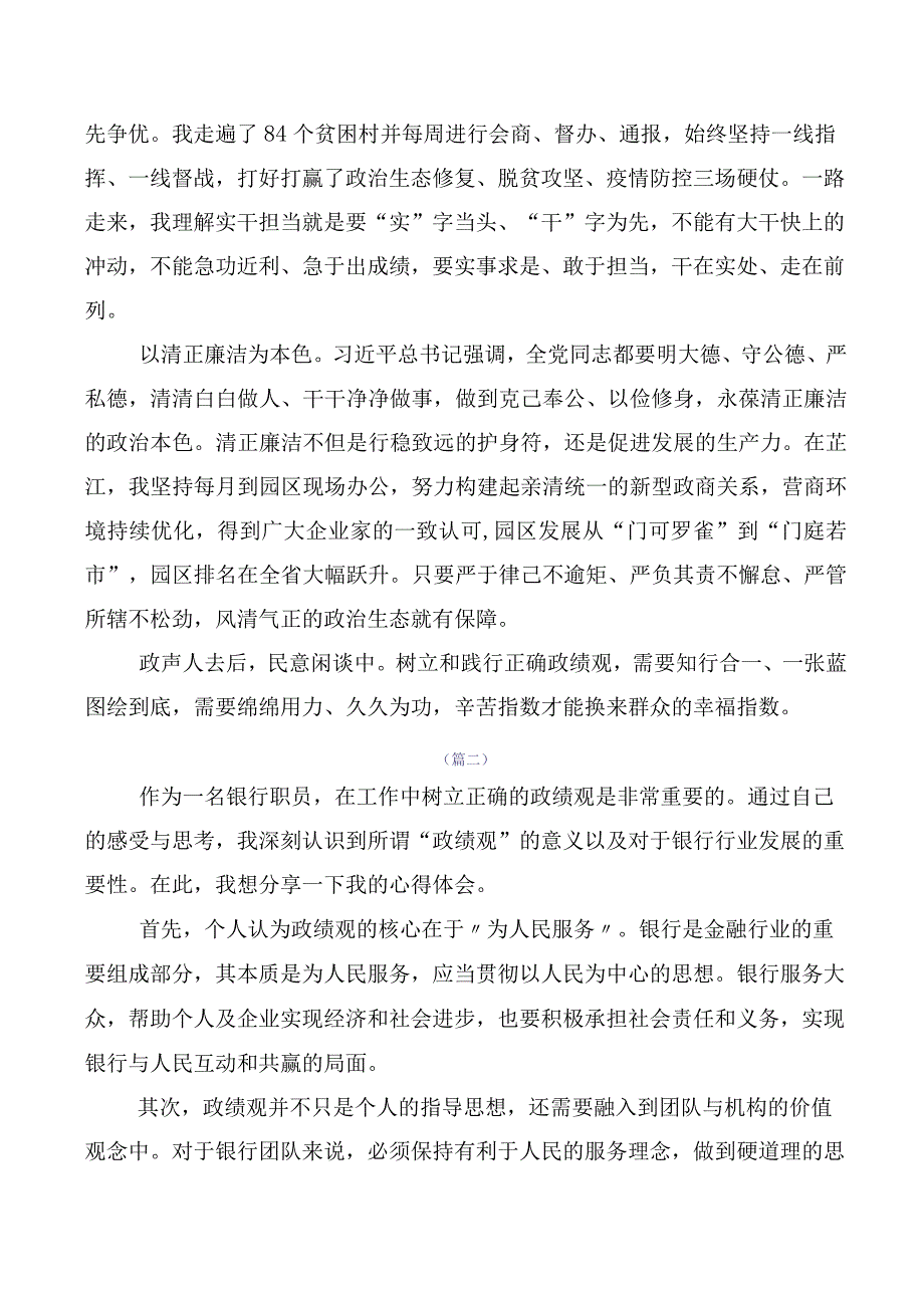 2023年牢固树立和践行正确政绩观心得体会、党课讲稿10篇.docx_第3页