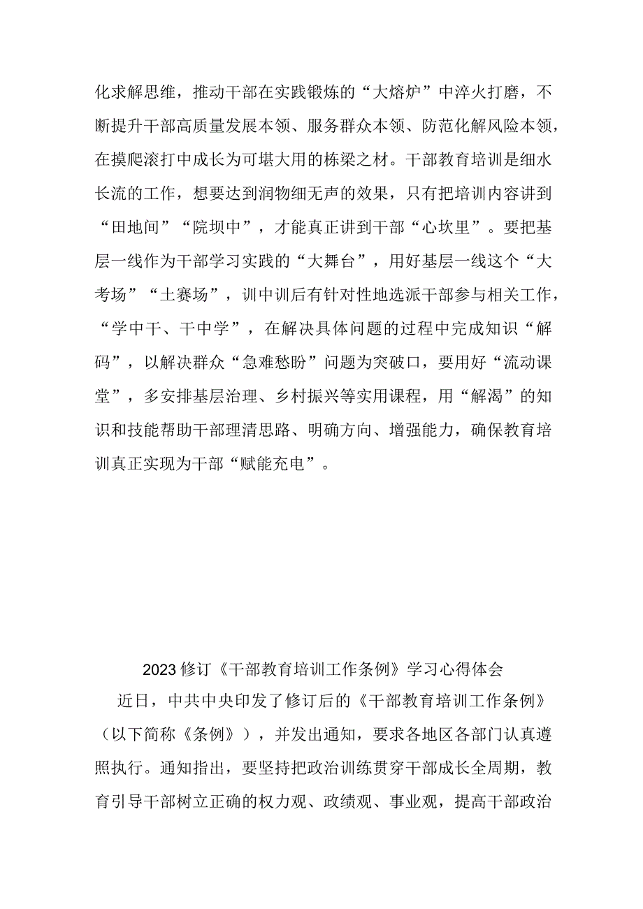 2023修订《干部教育培训工作条例》学习心得体会3篇.docx_第3页