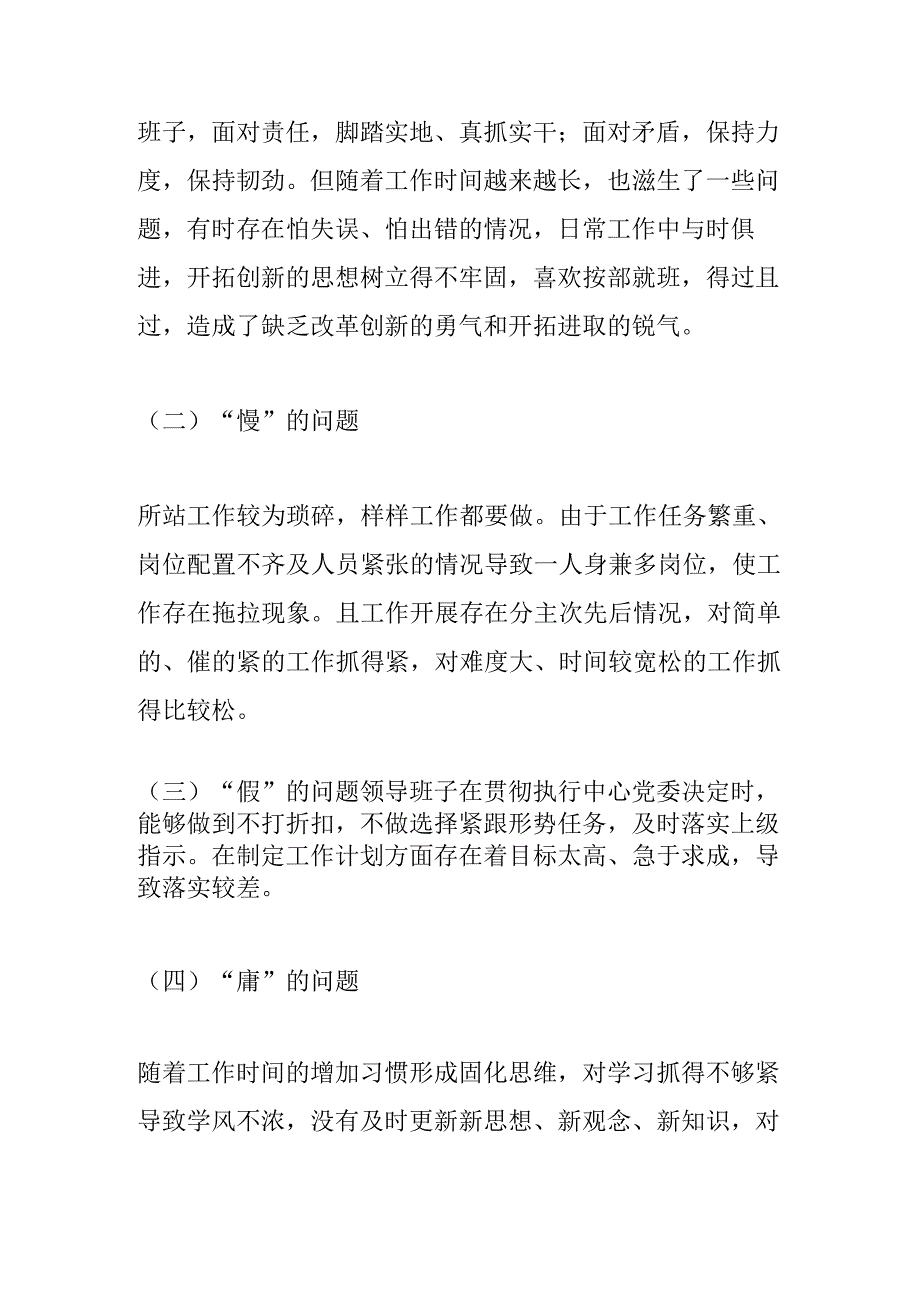 2023个人对照检查材料及自我评价.docx_第2页