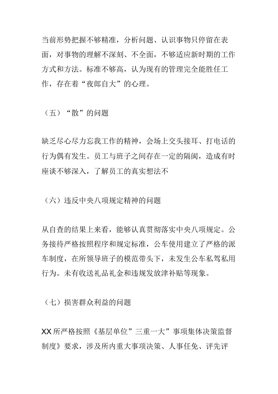 2023个人对照检查材料及自我评价.docx_第3页