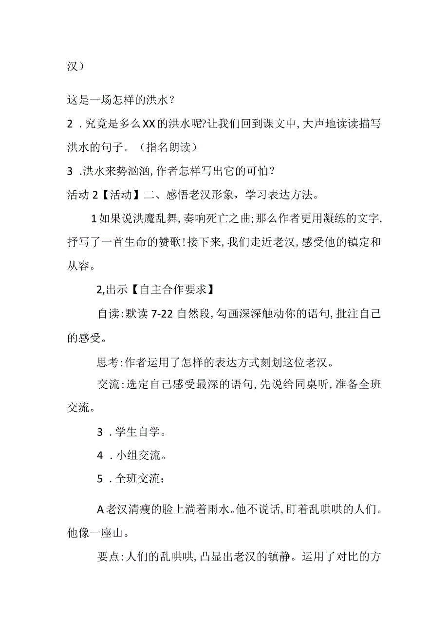 13 桥 教学设计.docx_第2页