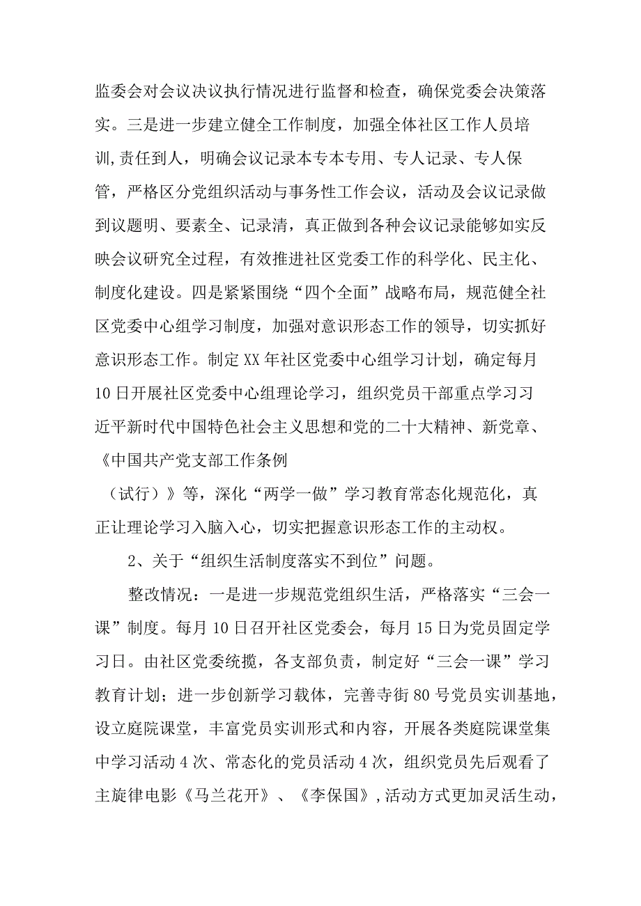 2023年度社区党委关于巡察整改情况的报告.docx_第2页